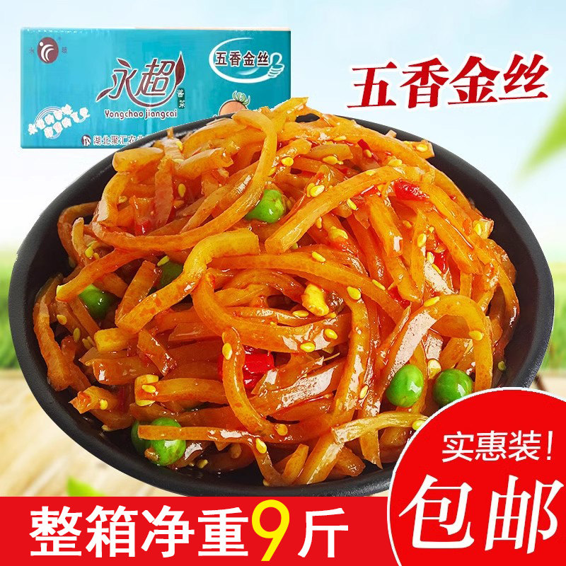 永超五香金丝酱菜琥珀金丝带箱10斤大头菜丝麻辣咸菜特产腌菜芥菜