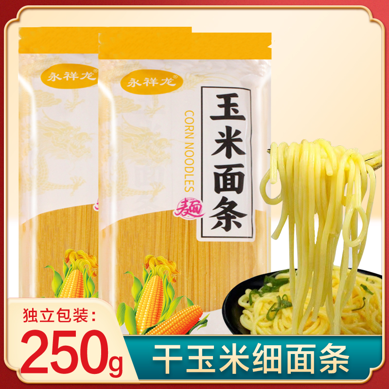 永祥龙东北玉米挂面干玉米面条
