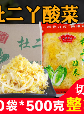 东北酸菜正宗农家特产传统腌制酸白菜手工切丝20袋装杀猪菜炒菜