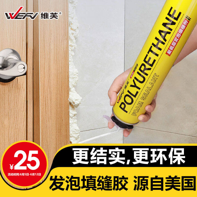 维芙WEFV发泡胶泡沫填缝剂装门补缝填充胶发泡剂墙缝缝隙密封填充使用感如何?