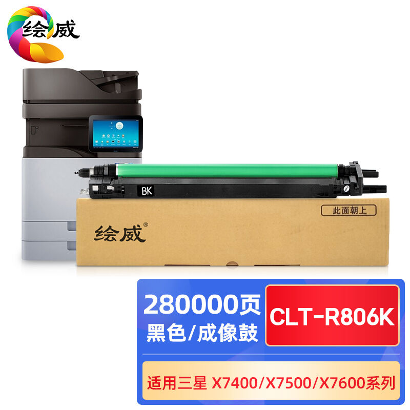 成像鼓, 绘威clt-r806k黑色成像鼓适用三星x7400gxx7400lxx7500gxx7500lxx