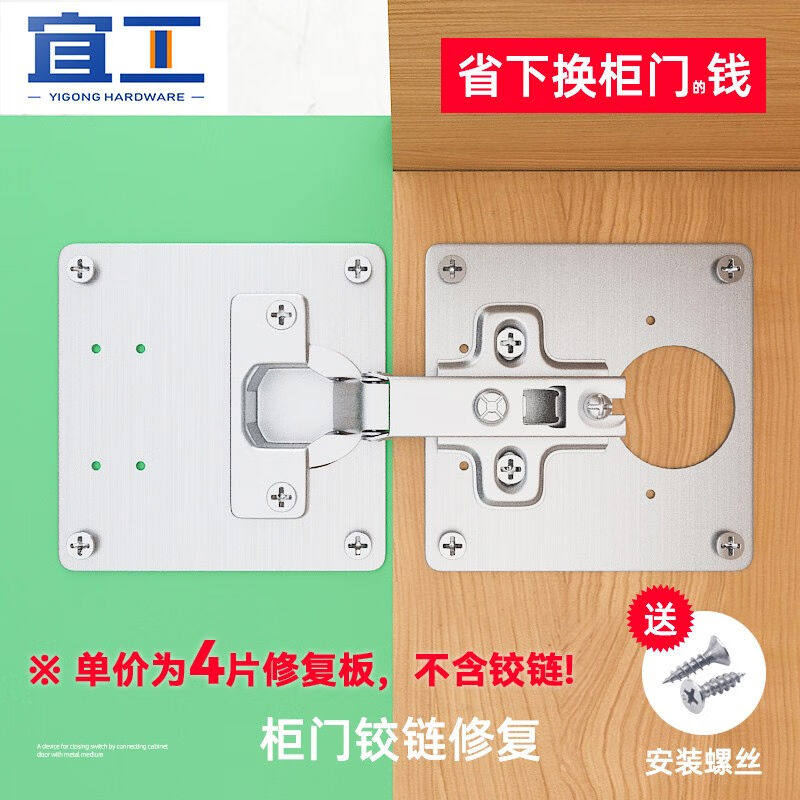 宜工合页修复板固定板柜门铰链修复神器合页安装板垫板修补板片加属于什么档次？