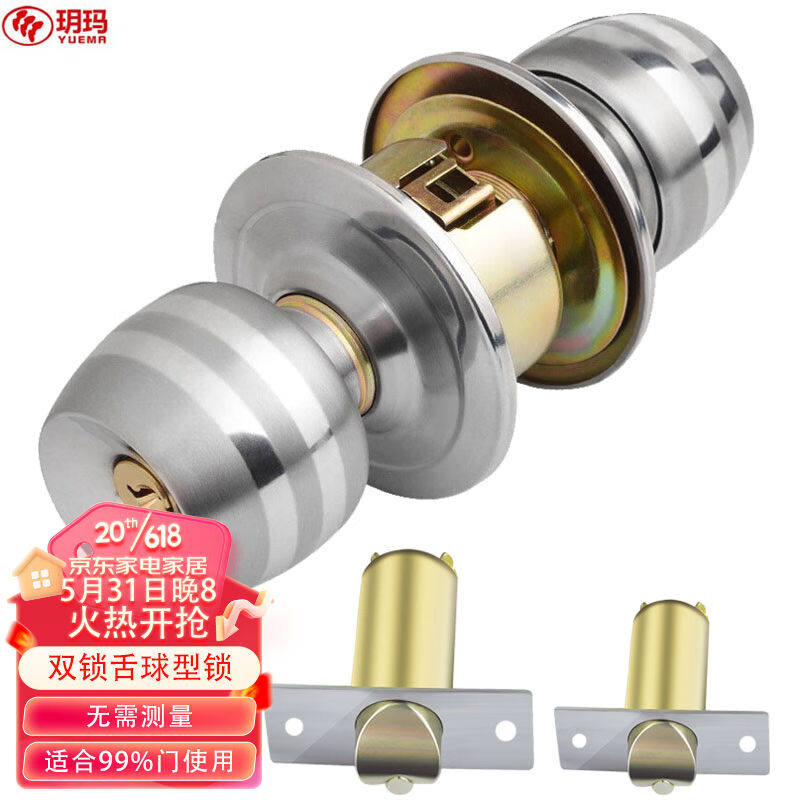 玥玛球形锁室内门锁卧室房门锁不锈钢木门锁卫生间门锁通用款5831高性价比高么？