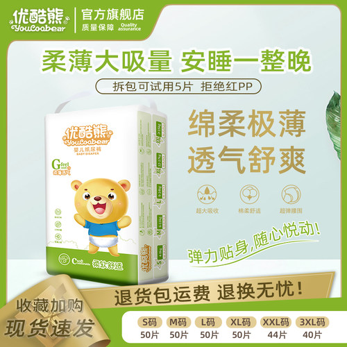 宝宝尿不湿纸尿裤超薄透气干爽