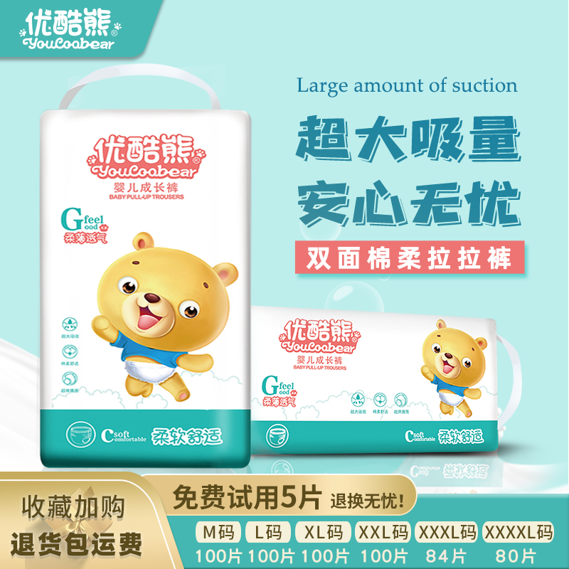优酷熊超薄透气拉拉裤纸尿裤XL新生婴儿L干爽M男女宝宝通用尿不湿