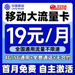 移动流量卡无线限全国通用大流量网卡纯流量卡上网卡5G手机电话卡