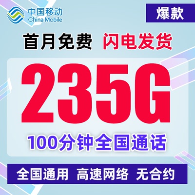 中国移动流量卡纯上网大流量卡全国通用不限速无线限5G手机电话卡