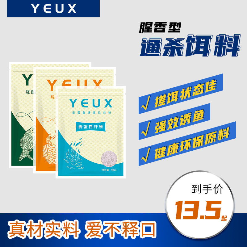 yeux四季钓鱼饵料拉丝分鲫鱼鲤鱼野钓黑坑窝饵综合饵100g