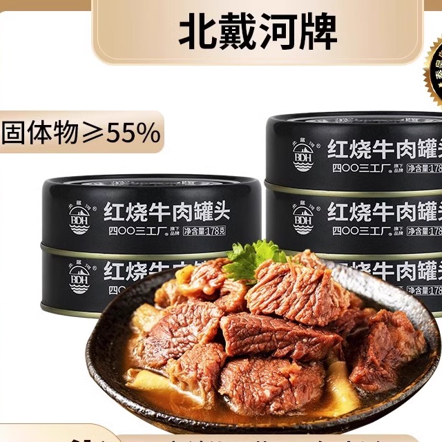 红烧牛肉罐头真空包装