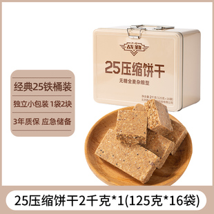 战勤25压缩饼干户外高能量代餐饱腹应急储备物资囤货学生干粮