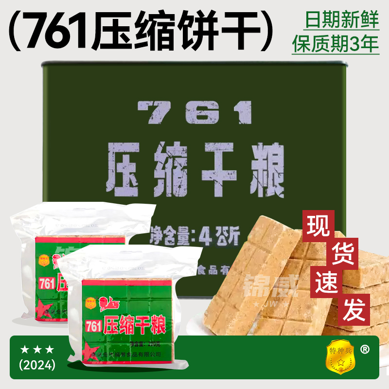761压缩干粮经典老式代餐特种兵饼干饱腹高能量家庭应急储备食品