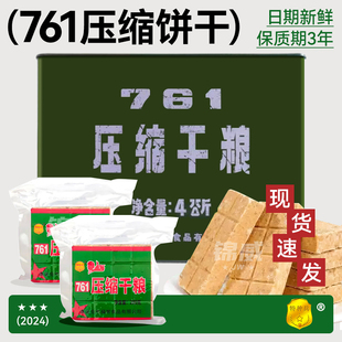 761压缩干粮经典 代餐特种兵饼干饱腹高能量家庭应急储备食品 老式