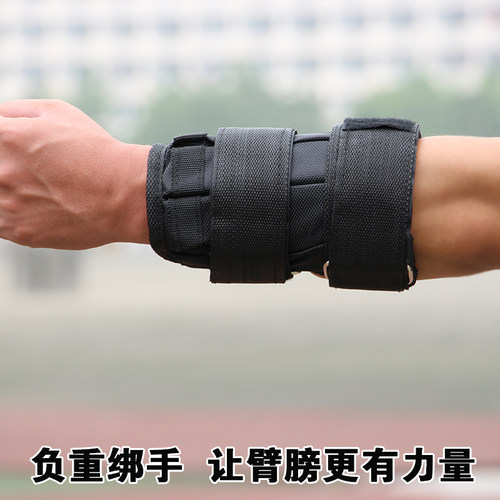 绑手学生训练胳膊臂膀运动沙袋