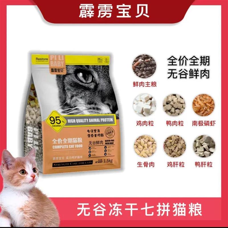 猫粮无谷高蛋白冻干猫粮益生菌易消化成猫幼猫增肥发腮