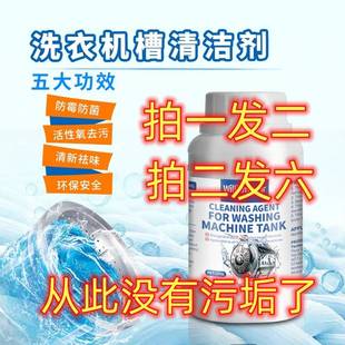 洗衣机槽清洁剂强力除垢除菌清洗剂全自动式 滚筒专用污渍神器