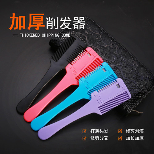 削发梳家用理发器打薄修剪头发