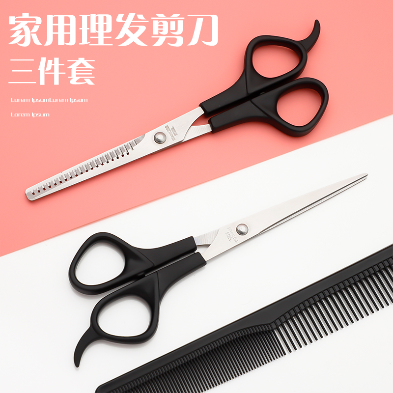 美发理发剪刀平剪子自己剪家用剪头发工具套装牙剪打薄齐刘海神器