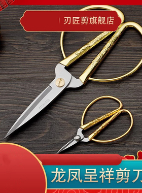 龙凤家用剪刀开业剪彩裁缝不锈钢合金剪纸手工金色金剪刀婚礼专用