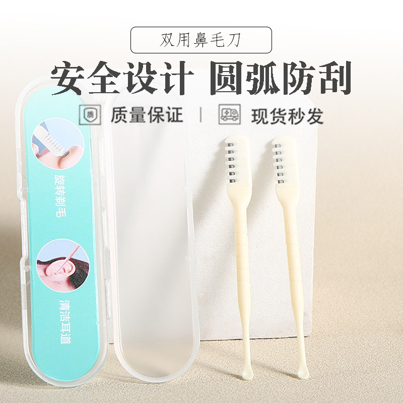 手动鼻毛修剪器刃匠剪去鼻毛