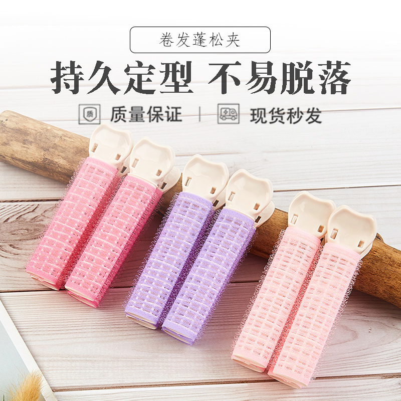 蓬松定型夹子头顶卷发筒