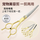 剪狗毛弯剪子泰迪剪毛神器 宠物美容狗狗剪刀剪毛工具专用修毛套装