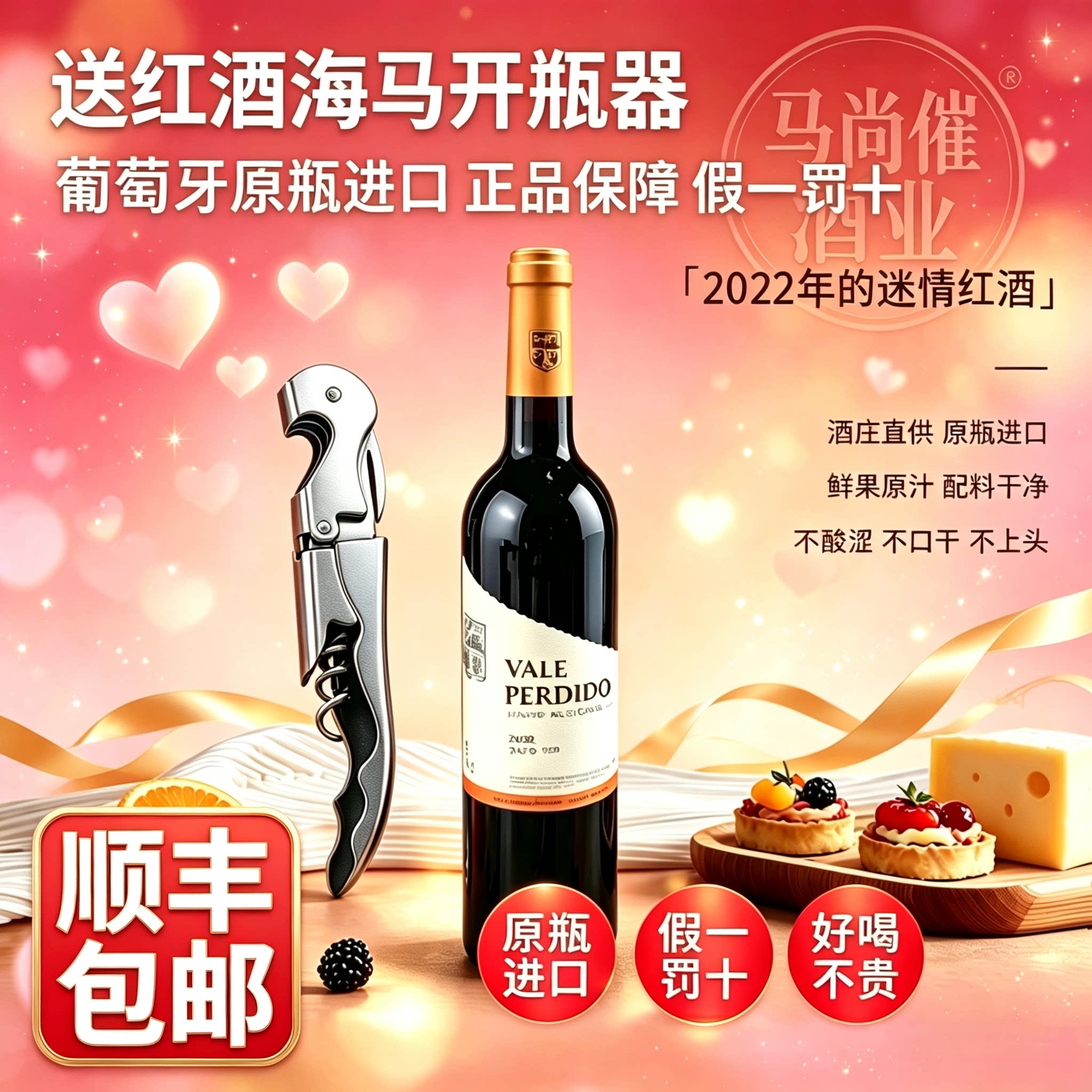 顺丰包邮葡萄牙原瓶进口迷情红酒老新手公司团建婚礼中秋国庆送礼
