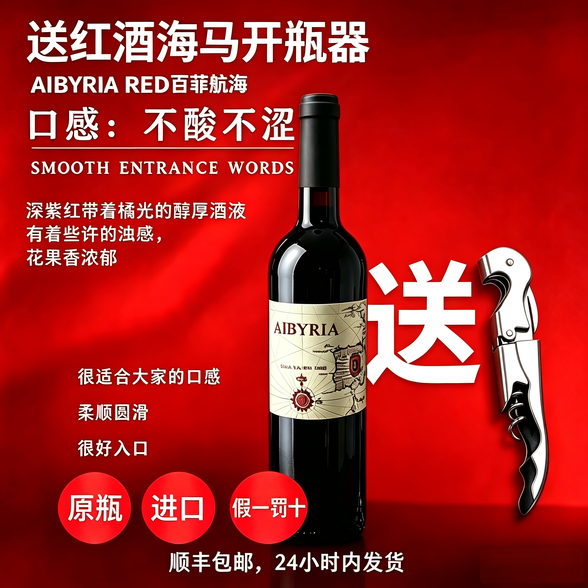 顺丰包邮葡萄牙原瓶进口百菲半甜红酒果香味浓郁宴会聚会送礼佳品