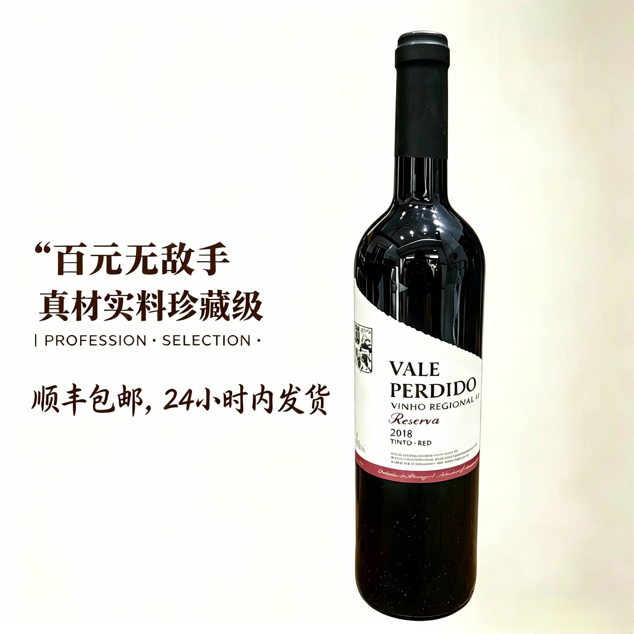 葡萄牙原瓶进口迷情珍藏级红酒2018年高档顺丰包邮商务宴请佳品