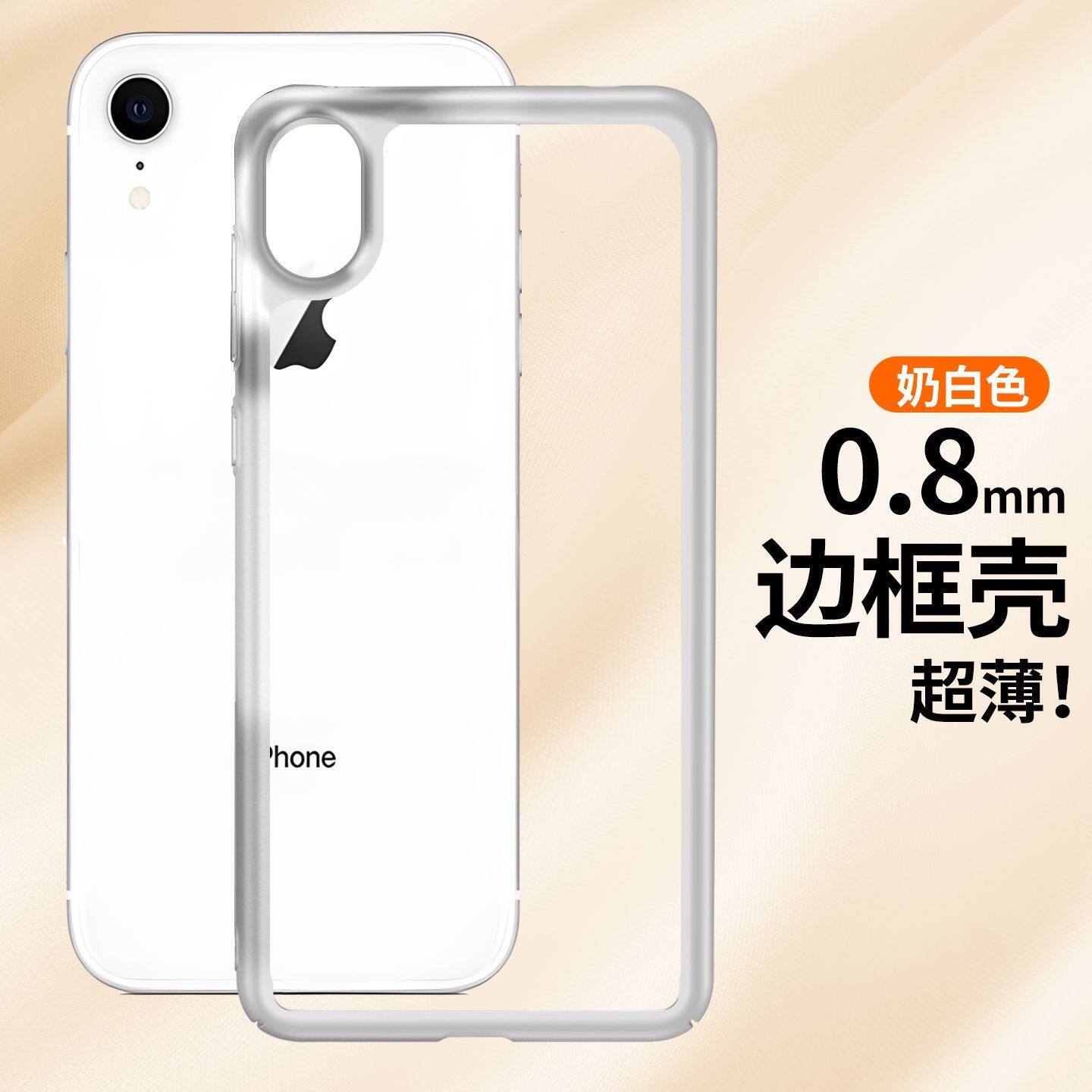 适用无背板适用苹果xsmax手机壳iPhonexr镂空纯边框x磨砂散热xs轻