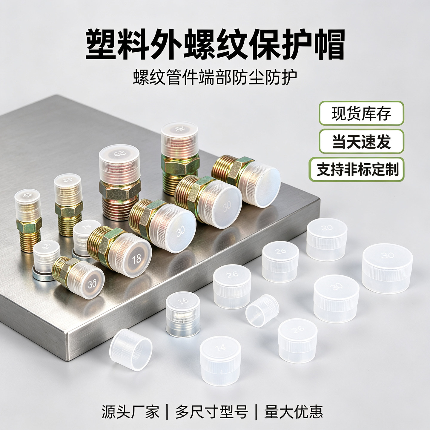 塑料外螺纹保护帽螺纹套螺纹保护盖圆管保护帽螺牙套螺丝套塑料帽