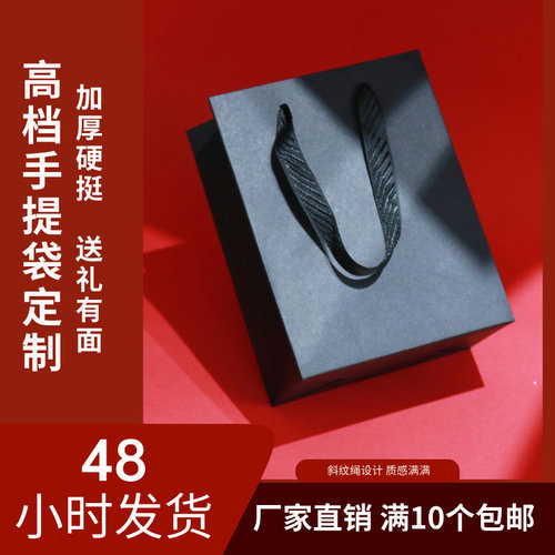 黑色礼品袋手提袋定制