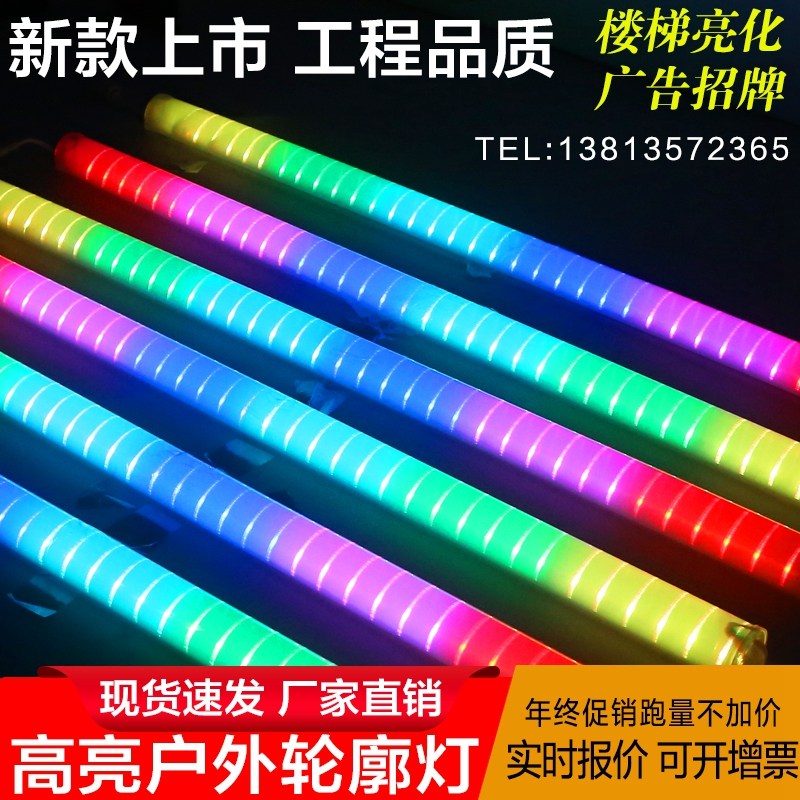 led数码管七彩护栏管 广告跑LED灯管