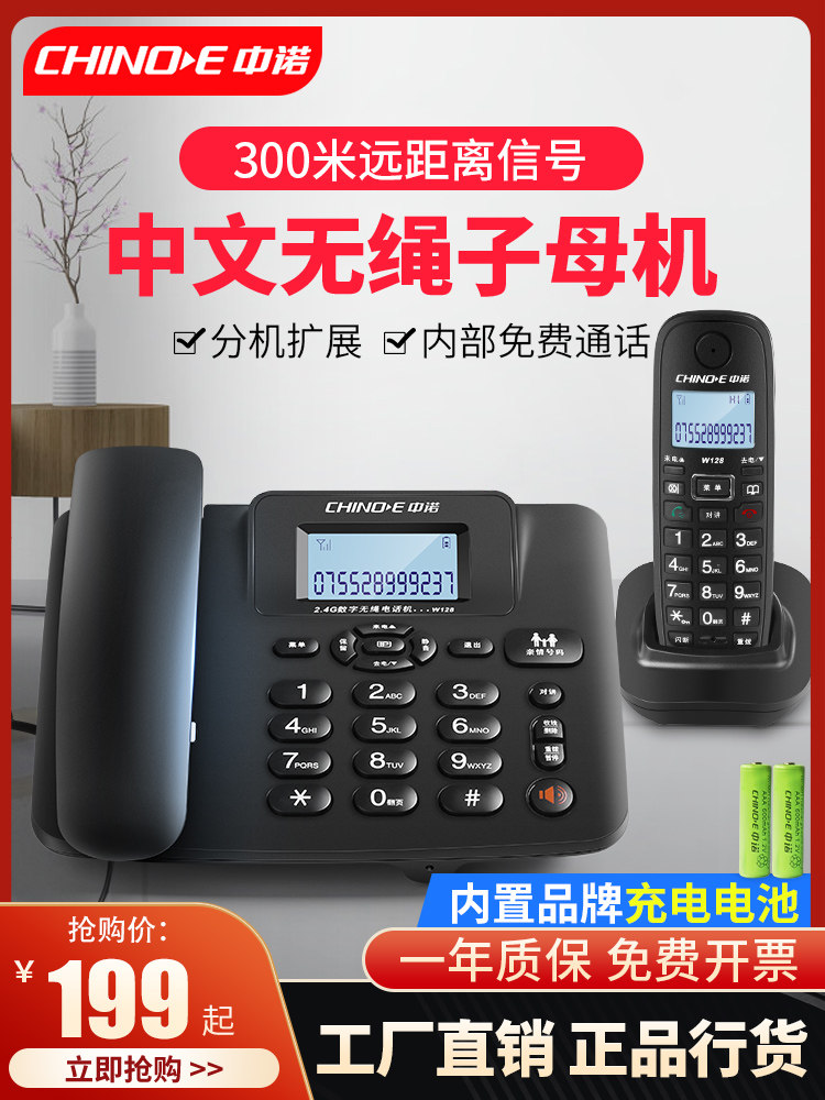 中诺W128无绳子母电话机一拖二一固定电话座机办公无线家用子母机