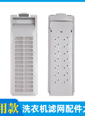 适配美的小天鹅洗衣机过滤网盒配件TB55-V1068  MB55V30 TB73-106