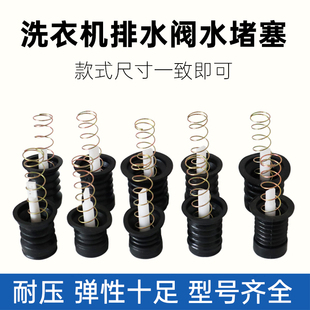 半自动双桶洗衣机放水口通用型水堵排水口弹簧拉杆排水阀皮塞配件
