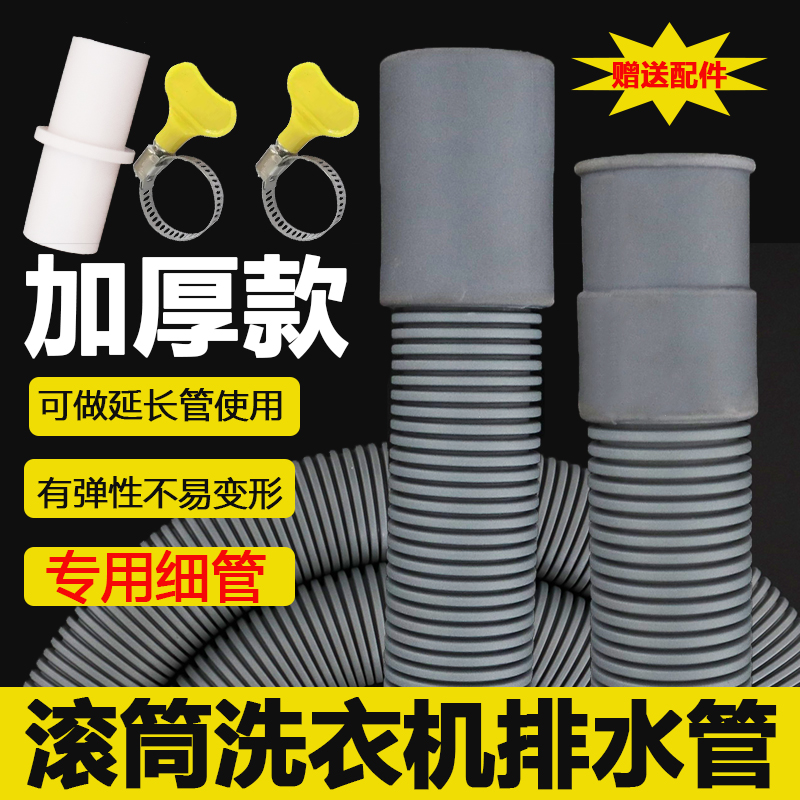 通用型滚筒洗衣机排水管延长管加长延伸软管对接管连接配件下水管