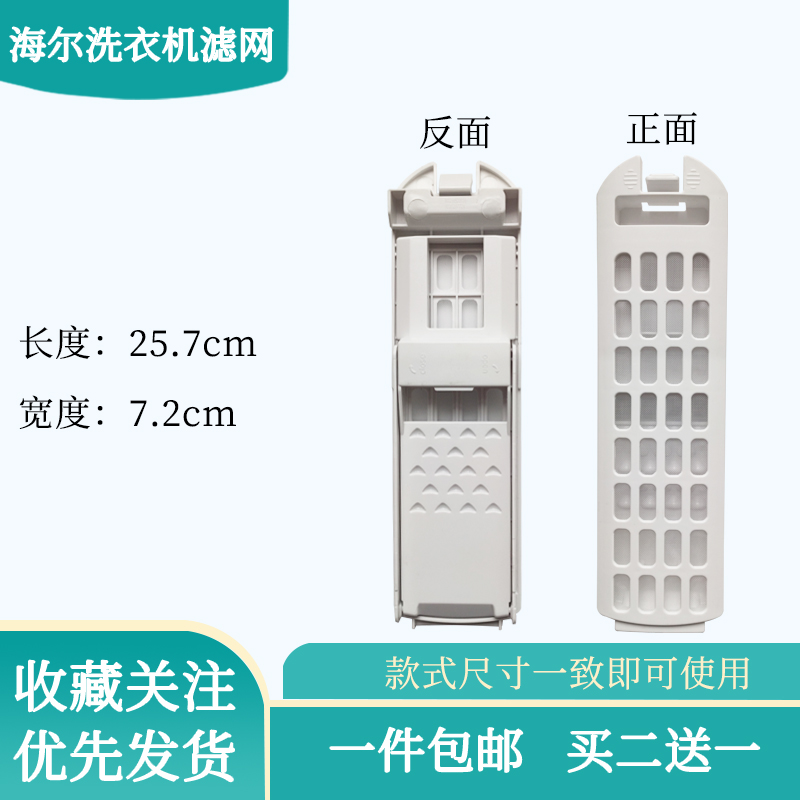 适配海尔天沐洗衣机过滤网袋XQS85-BZ15288U1/免清洗洗衣机过滤网