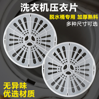 适用海尔双桶缸半自动洗衣机配件脱水桶压盖甩干桶压衣片软盖内盖