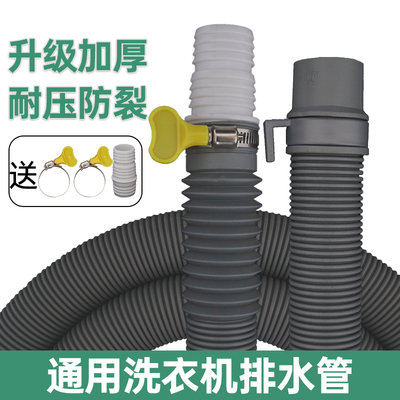 通用洗衣机排水管延长管加长下水管出水管海尔全自动波轮放水软管
