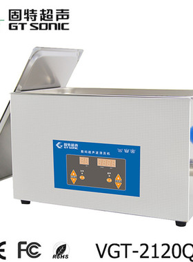 固特GT Sonic超声波清洗机工业五金大功率实验室仪器VGT-2120QTD