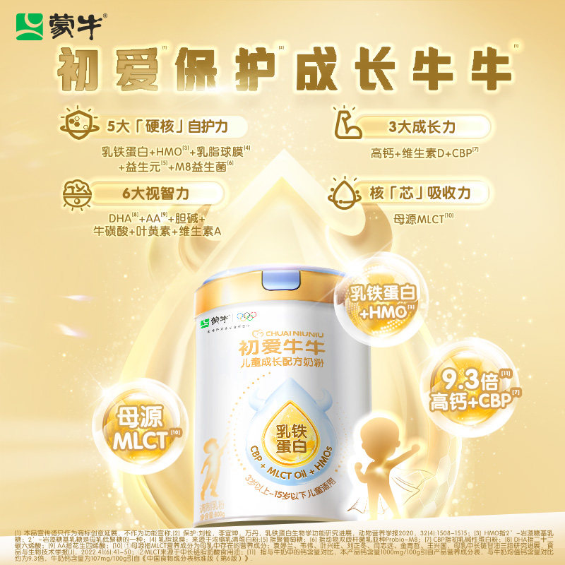 蒙牛初爱牛牛儿童学生成长配方奶粉3-15岁800克/罐
