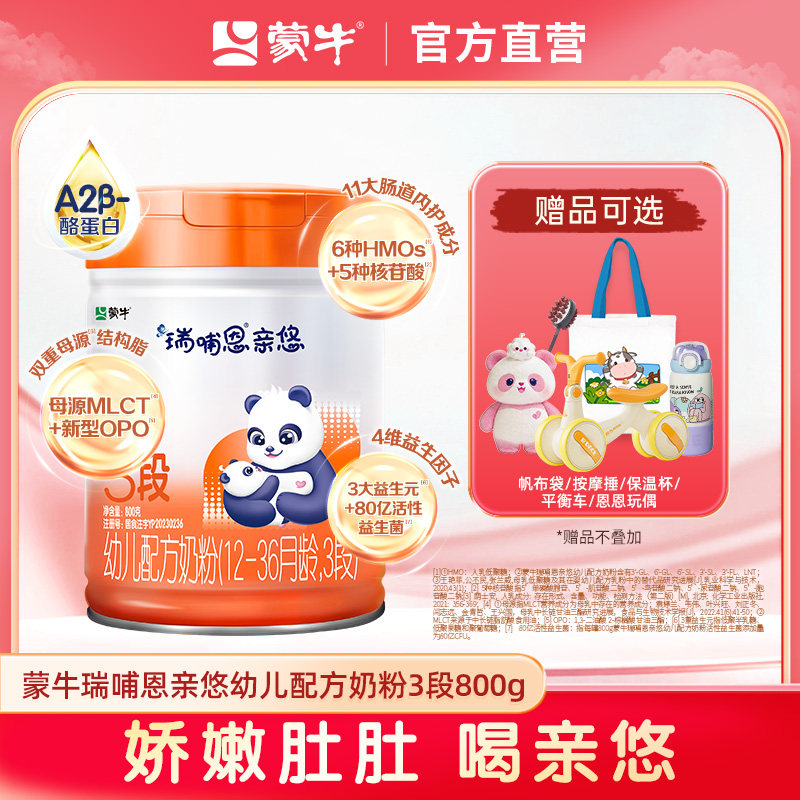 蒙牛瑞哺恩亲悠幼儿奶粉12-36月3段800g罐装