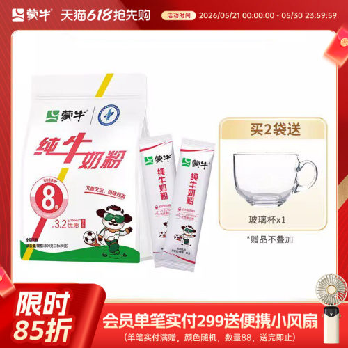 蒙牛奶粉全脂乳粉高钙高蛋白
