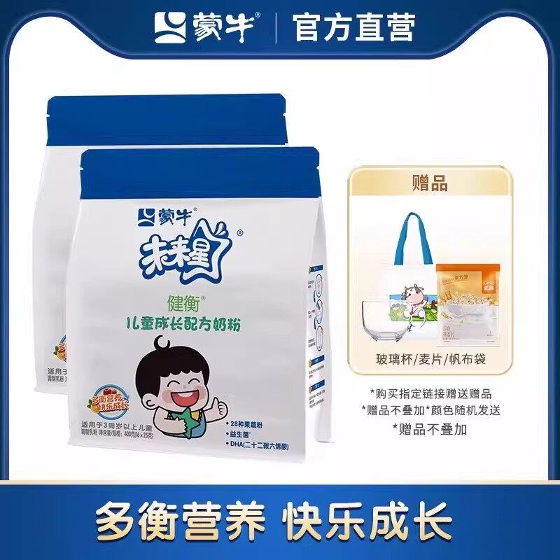 蒙牛旗舰店未来星儿童奶粉400g高钙DHA学生青少年营养早餐3-15岁
