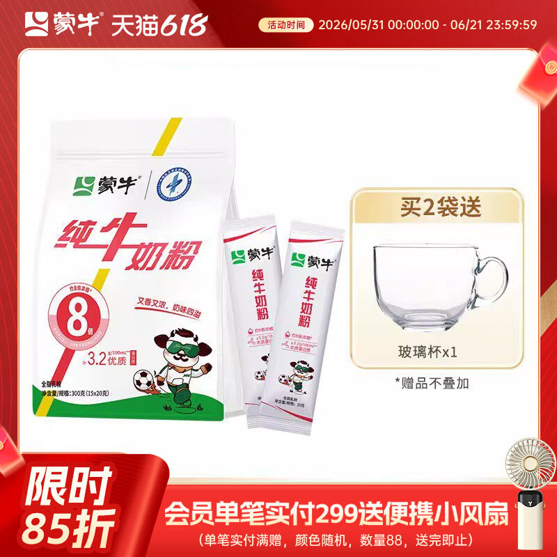 蒙牛奶粉全脂乳粉高钙高蛋白