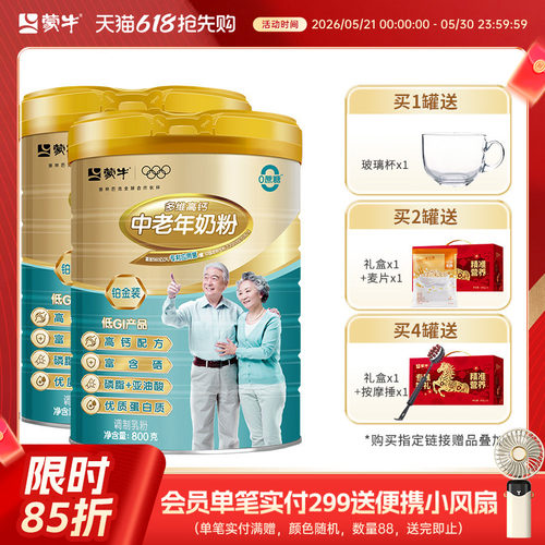 蒙牛铂金中老年奶粉800g*2罐高钙中老年营养牛奶粉送礼长辈