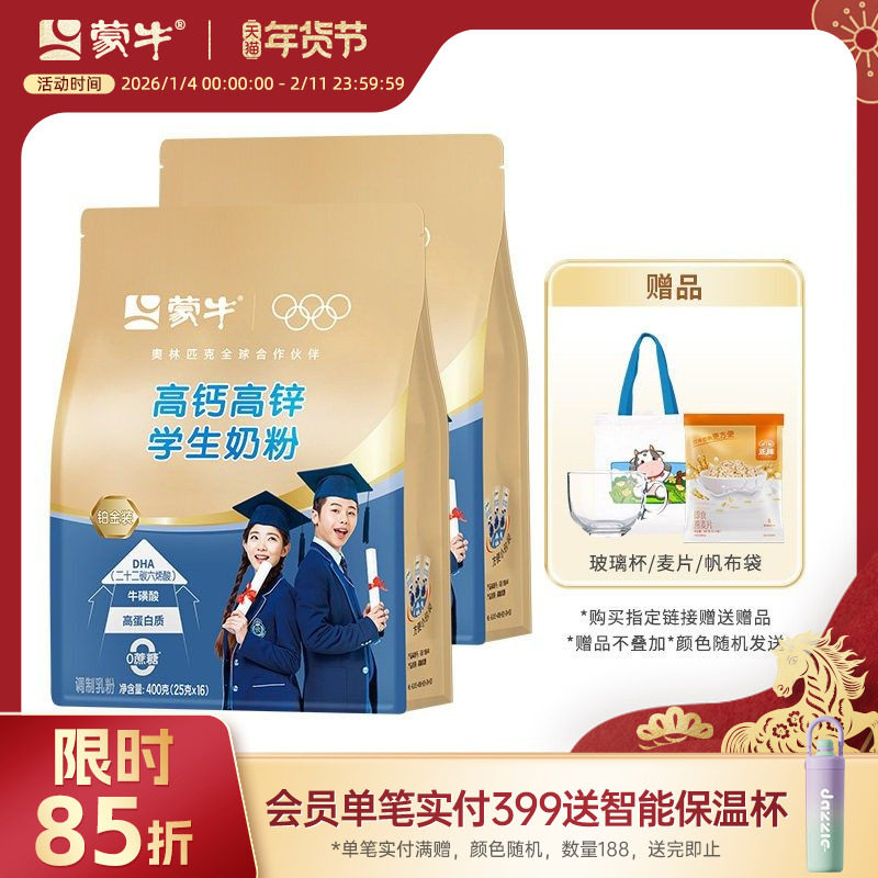 蒙牛铂金装高钙高锌学生奶粉400g青少年高中大学生牛奶粉冲饮早餐,咖啡/麦片/冲饮,全家营养奶粉,淘宝优惠券,粉丝福利购,淘宝优惠卷