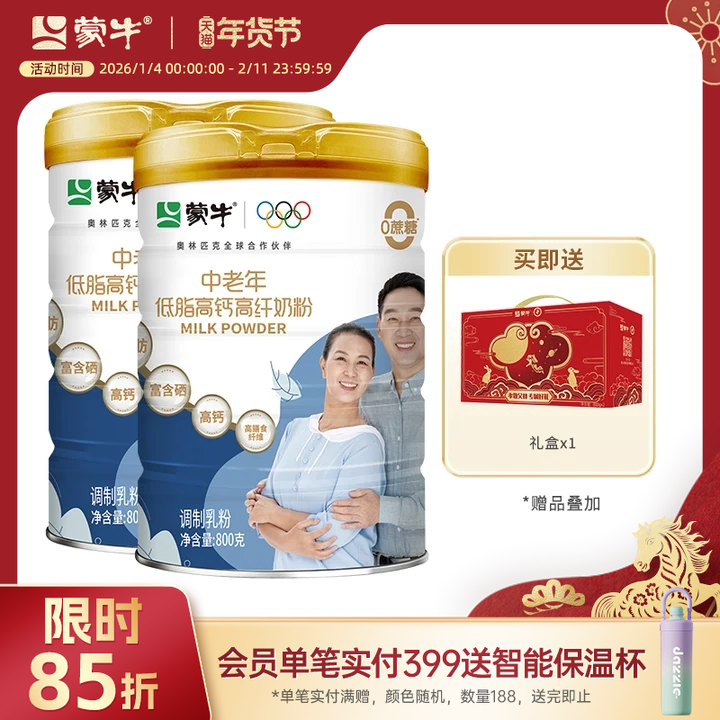 蒙牛中老年低脂高钙高纤维奶粉800g*2含膳食纤维营养牛奶粉送礼,咖啡/麦片/冲饮,中老年奶粉,淘宝优惠券,粉丝福利购,淘宝优惠卷