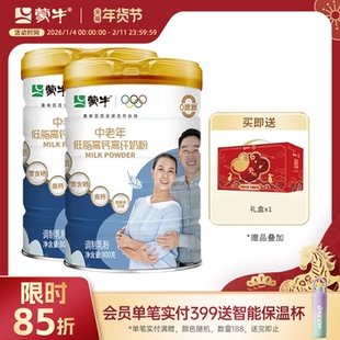 蒙牛中老年低脂高钙高纤维奶粉800g*2含膳食纤维营养牛奶粉送礼