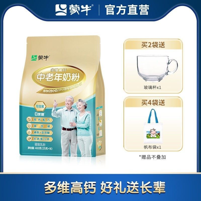 蒙牛铂金装多维高钙中老年奶粉400g老人成人牛奶粉冲饮送礼